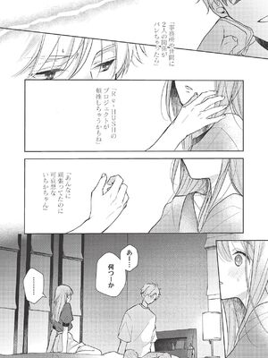 [ラブぷらねっと (poco.)] 恋しちゃイケないルームシェア～肉食絶倫アイドルを管理する方法～上下巻セット_368_nlkd