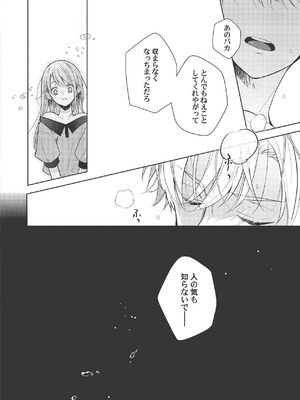 [ラブぷらねっと (poco.)] 恋しちゃイケないルームシェア～肉食絶倫アイドルを管理する方法～上下巻セット_372_ucht