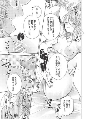 [ラブぷらねっと (poco.)] 恋しちゃイケないルームシェア～肉食絶倫アイドルを管理する方法～上下巻セット_377_gapp