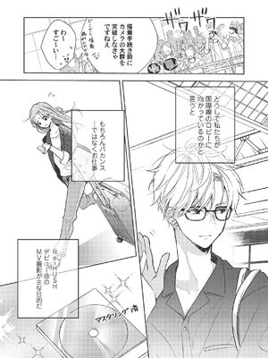 [ラブぷらねっと (poco.)] 恋しちゃイケないルームシェア～肉食絶倫アイドルを管理する方法～上下巻セット_381_atnq