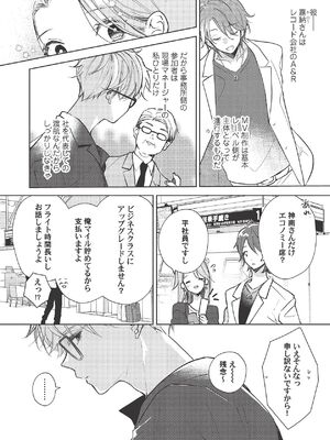 [ラブぷらねっと (poco.)] 恋しちゃイケないルームシェア～肉食絶倫アイドルを管理する方法～上下巻セット_382_tdji