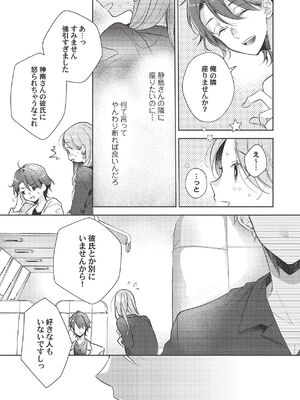 [ラブぷらねっと (poco.)] 恋しちゃイケないルームシェア～肉食絶倫アイドルを管理する方法～上下巻セット_385_pgas