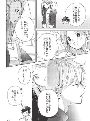 [ラブぷらねっと (poco.)] 恋しちゃイケないルームシェア～肉食絶倫アイドルを管理する方法～上下巻セット_386_vhos