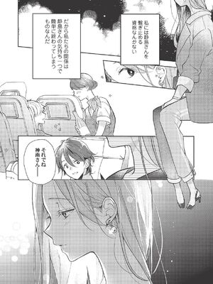 [ラブぷらねっと (poco.)] 恋しちゃイケないルームシェア～肉食絶倫アイドルを管理する方法～上下巻セット_388_xxsh