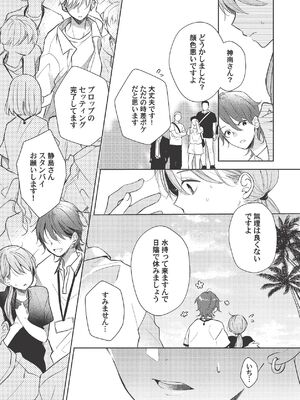 [ラブぷらねっと (poco.)] 恋しちゃイケないルームシェア～肉食絶倫アイドルを管理する方法～上下巻セット_393_mpst