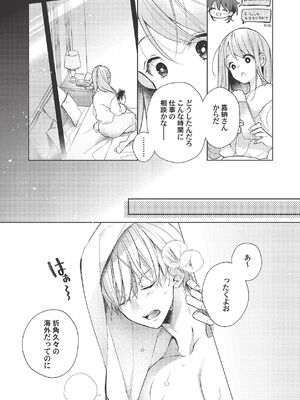 [ラブぷらねっと (poco.)] 恋しちゃイケないルームシェア～肉食絶倫アイドルを管理する方法～上下巻セット_396_dmmh