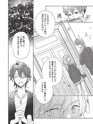 [ラブぷらねっと (poco.)] 恋しちゃイケないルームシェア～肉食絶倫アイドルを管理する方法～上下巻セット_398_ckti