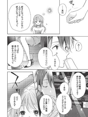 [ラブぷらねっと (poco.)] 恋しちゃイケないルームシェア～肉食絶倫アイドルを管理する方法～上下巻セット_400_atpl