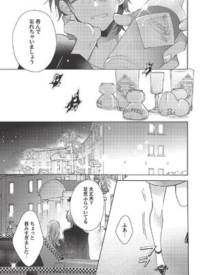 [ラブぷらねっと (poco.)] 恋しちゃイケないルームシェア～肉食絶倫アイドルを管理する方法～上下巻セット_401_nbwf