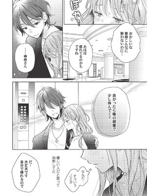 [ラブぷらねっと (poco.)] 恋しちゃイケないルームシェア～肉食絶倫アイドルを管理する方法～上下巻セット_402_nyaq