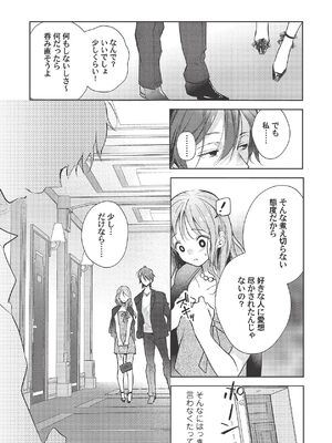 [ラブぷらねっと (poco.)] 恋しちゃイケないルームシェア～肉食絶倫アイドルを管理する方法～上下巻セット_403_uhgl