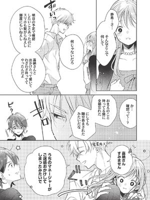 [ラブぷらねっと (poco.)] 恋しちゃイケないルームシェア～肉食絶倫アイドルを管理する方法～上下巻セット_405_vtpv