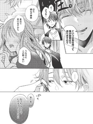 [ラブぷらねっと (poco.)] 恋しちゃイケないルームシェア～肉食絶倫アイドルを管理する方法～上下巻セット_406_pbrr