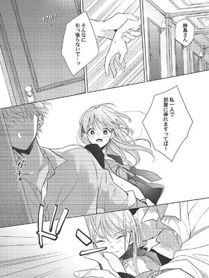 [ラブぷらねっと (poco.)] 恋しちゃイケないルームシェア～肉食絶倫アイドルを管理する方法～上下巻セット_407_tbgu