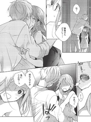 [ラブぷらねっと (poco.)] 恋しちゃイケないルームシェア～肉食絶倫アイドルを管理する方法～上下巻セット_408_ecrd