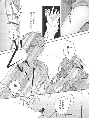 [ラブぷらねっと (poco.)] 恋しちゃイケないルームシェア～肉食絶倫アイドルを管理する方法～上下巻セット_410_ucbi