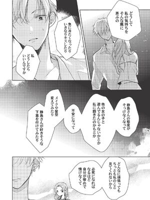 [ラブぷらねっと (poco.)] 恋しちゃイケないルームシェア～肉食絶倫アイドルを管理する方法～上下巻セット_412_xkha