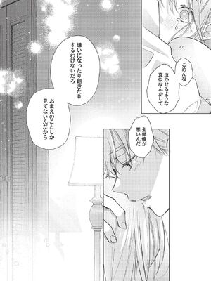 [ラブぷらねっと (poco.)] 恋しちゃイケないルームシェア～肉食絶倫アイドルを管理する方法～上下巻セット_414_dera