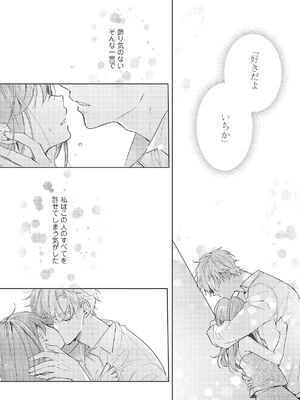 [ラブぷらねっと (poco.)] 恋しちゃイケないルームシェア～肉食絶倫アイドルを管理する方法～上下巻セット_419_einx