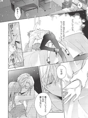 [ラブぷらねっと (poco.)] 恋しちゃイケないルームシェア～肉食絶倫アイドルを管理する方法～上下巻セット_420_pxpt