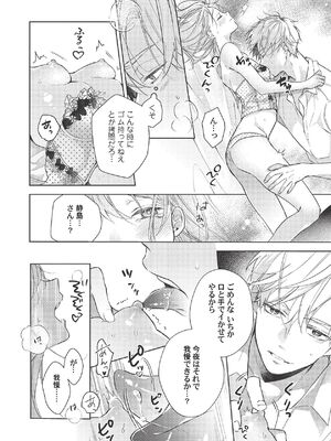 [ラブぷらねっと (poco.)] 恋しちゃイケないルームシェア～肉食絶倫アイドルを管理する方法～上下巻セット_422_qnfb