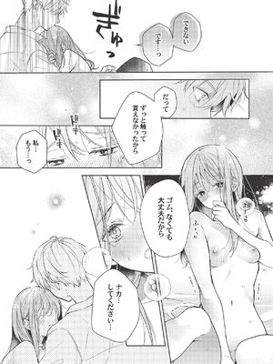 [ラブぷらねっと (poco.)] 恋しちゃイケないルームシェア～肉食絶倫アイドルを管理する方法～上下巻セット_423_wgmt