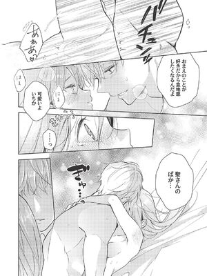 [ラブぷらねっと (poco.)] 恋しちゃイケないルームシェア～肉食絶倫アイドルを管理する方法～上下巻セット_430_rmkv