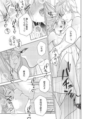 [ラブぷらねっと (poco.)] 恋しちゃイケないルームシェア～肉食絶倫アイドルを管理する方法～上下巻セット_431_yyjq