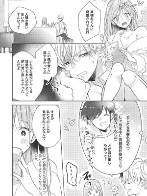 [ラブぷらねっと (poco.)] 恋しちゃイケないルームシェア～肉食絶倫アイドルを管理する方法～上下巻セット_436_sxbs