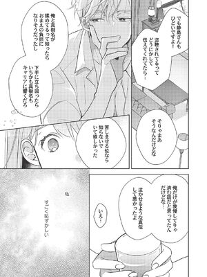 [ラブぷらねっと (poco.)] 恋しちゃイケないルームシェア～肉食絶倫アイドルを管理する方法～上下巻セット_437_wnwv