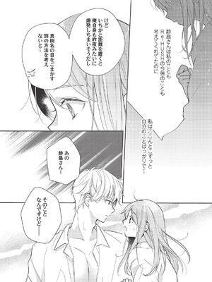 [ラブぷらねっと (poco.)] 恋しちゃイケないルームシェア～肉食絶倫アイドルを管理する方法～上下巻セット_438_fbny