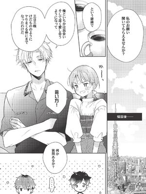 [ラブぷらねっと (poco.)] 恋しちゃイケないルームシェア～肉食絶倫アイドルを管理する方法～上下巻セット_439_ujvu