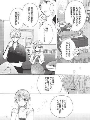 [ラブぷらねっと (poco.)] 恋しちゃイケないルームシェア～肉食絶倫アイドルを管理する方法～上下巻セット_440_oemy