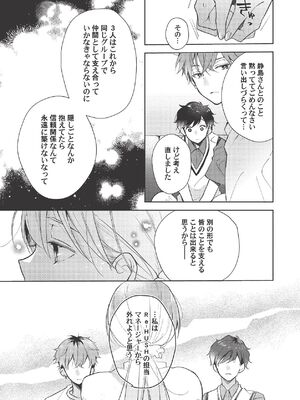 [ラブぷらねっと (poco.)] 恋しちゃイケないルームシェア～肉食絶倫アイドルを管理する方法～上下巻セット_441_qvcb