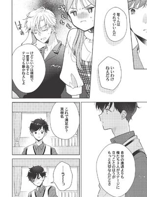 [ラブぷらねっと (poco.)] 恋しちゃイケないルームシェア～肉食絶倫アイドルを管理する方法～上下巻セット_442_yejs