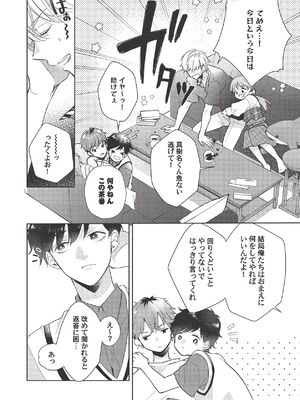 [ラブぷらねっと (poco.)] 恋しちゃイケないルームシェア～肉食絶倫アイドルを管理する方法～上下巻セット_444_kxur