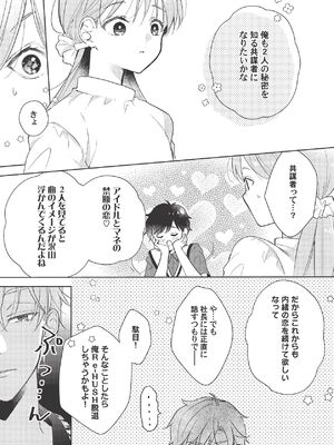 [ラブぷらねっと (poco.)] 恋しちゃイケないルームシェア～肉食絶倫アイドルを管理する方法～上下巻セット_445_wvqp