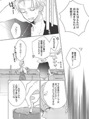 [ラブぷらねっと (poco.)] 恋しちゃイケないルームシェア～肉食絶倫アイドルを管理する方法～上下巻セット_446_urml