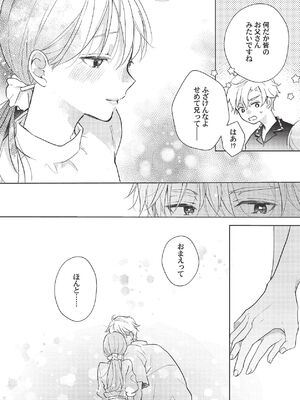 [ラブぷらねっと (poco.)] 恋しちゃイケないルームシェア～肉食絶倫アイドルを管理する方法～上下巻セット_448_sjcj