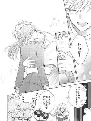 [ラブぷらねっと (poco.)] 恋しちゃイケないルームシェア～肉食絶倫アイドルを管理する方法～上下巻セット_452_ouhi