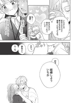 [ラブぷらねっと (poco.)] 恋しちゃイケないルームシェア～肉食絶倫アイドルを管理する方法～上下巻セット_453_stgk