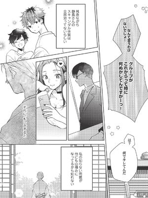 [ラブぷらねっと (poco.)] 恋しちゃイケないルームシェア～肉食絶倫アイドルを管理する方法～上下巻セット_455_cgsd