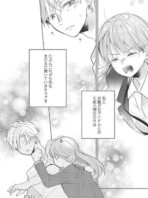 [ラブぷらねっと (poco.)] 恋しちゃイケないルームシェア～肉食絶倫アイドルを管理する方法～上下巻セット_456_flyv