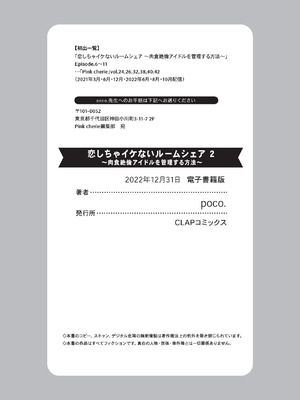 [ラブぷらねっと (poco.)] 恋しちゃイケないルームシェア～肉食絶倫アイドルを管理する方法～上下巻セット_460_jahl