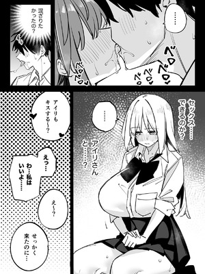 [リンリーカ (リンリコ)] 姉の友達とセフレになった2_35_bdsi