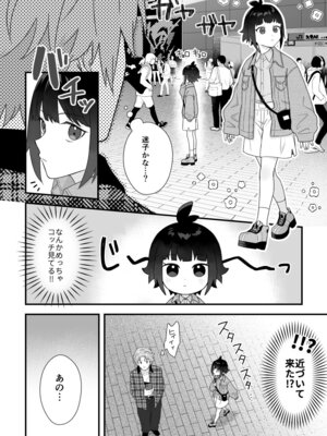 [ワドデパミ (和土流)] イケメンVはオレっ子彼女!？_06_qgwd
