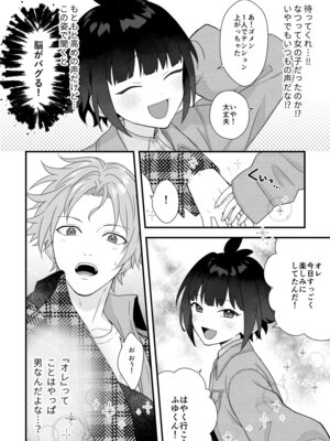 [ワドデパミ (和土流)] イケメンVはオレっ子彼女!？_08_xamm