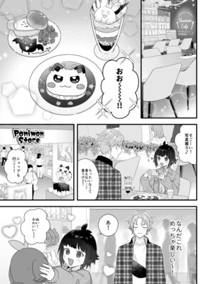 [ワドデパミ (和土流)] イケメンVはオレっ子彼女!？_09_cilf