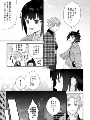 [ワドデパミ (和土流)] イケメンVはオレっ子彼女!？_11_mxql