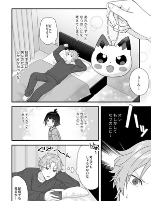 [ワドデパミ (和土流)] イケメンVはオレっ子彼女!？_12_dlgg